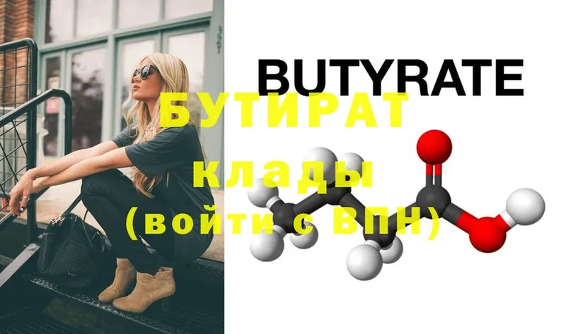 купить наркоту  Вязьма  БУТИРАТ буратино 