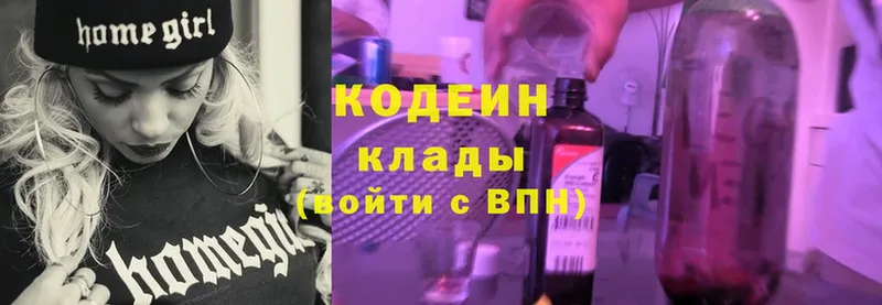 mega зеркало  Вязьма  Codein Purple Drank 